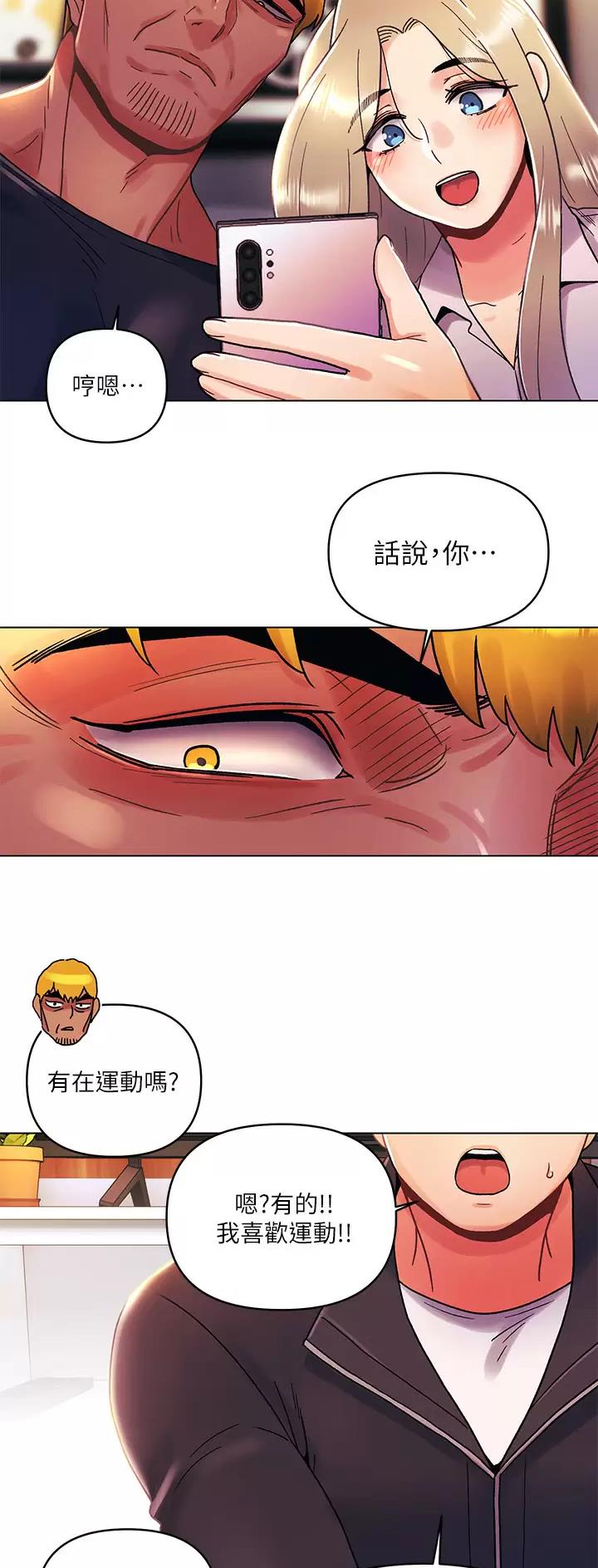 前度的羁绊 第52话 第9页