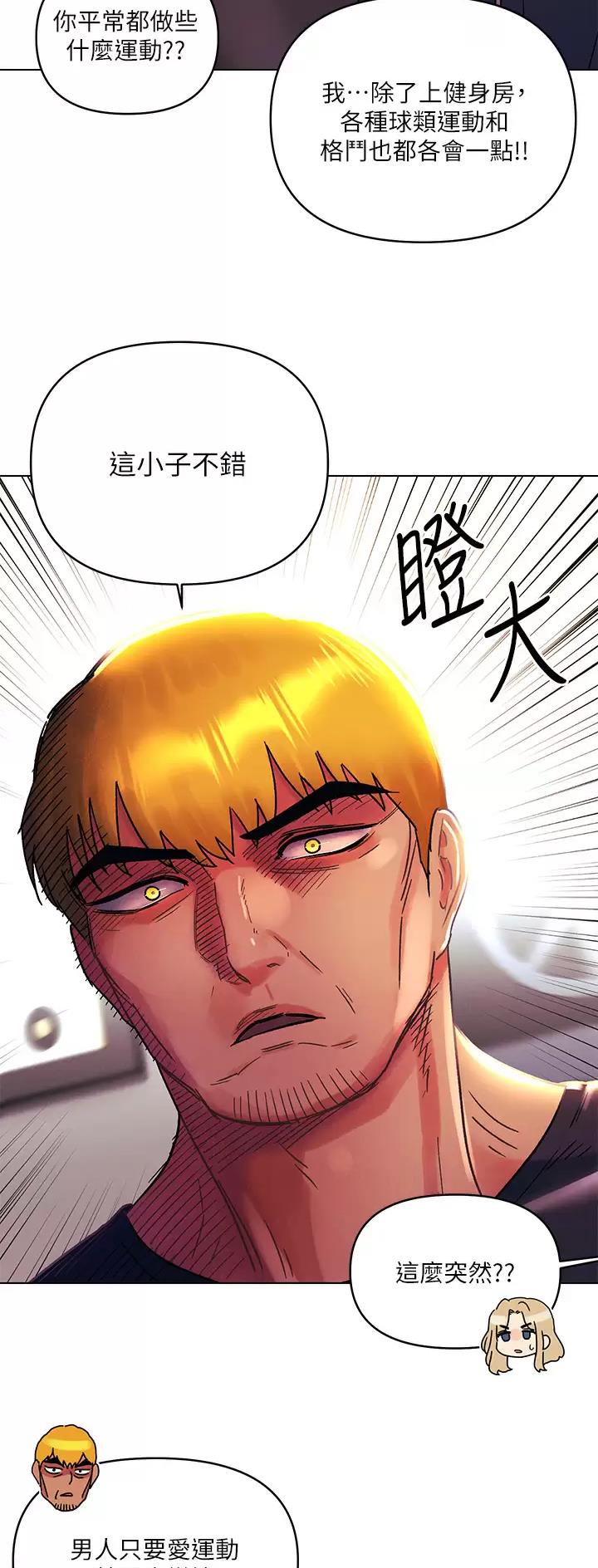 前度的羁绊 第52话 第10页