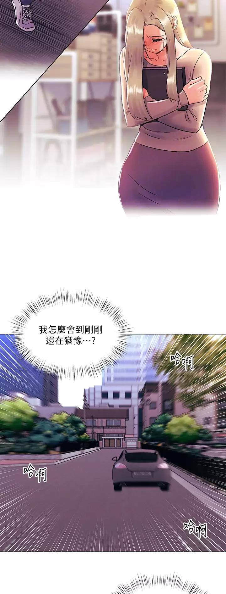 前度的羁绊 第51话 第14页