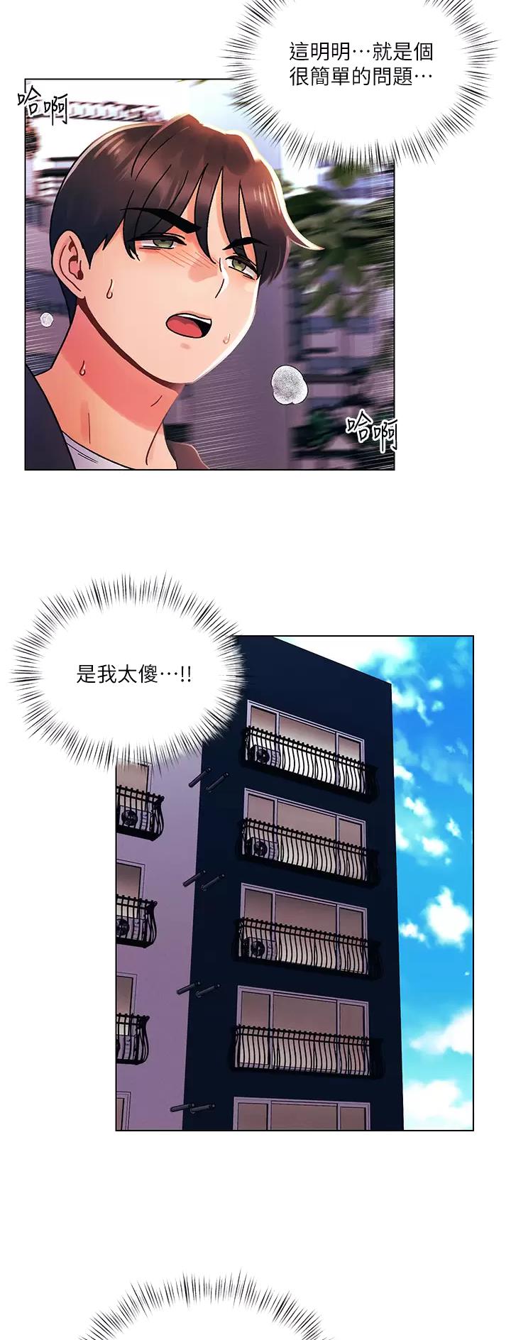 前度的羁绊 第51话 第15页