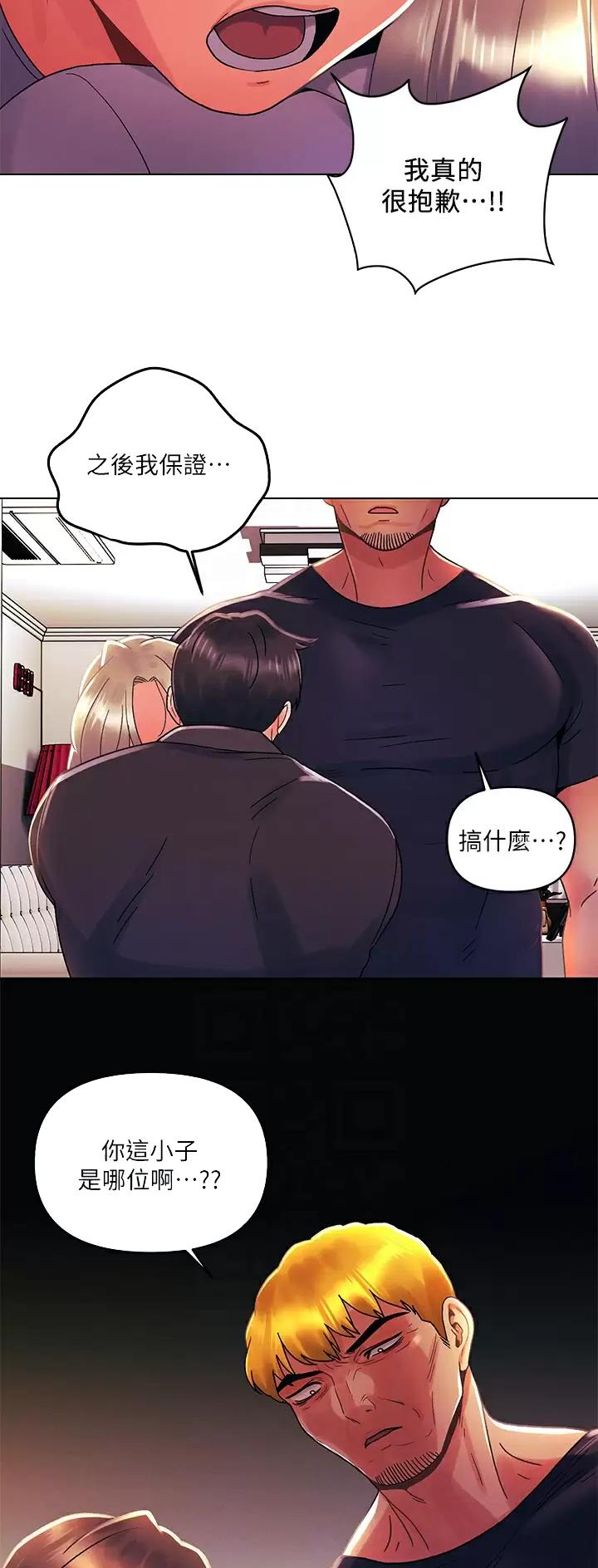 前度的羁绊 第51话 第19页