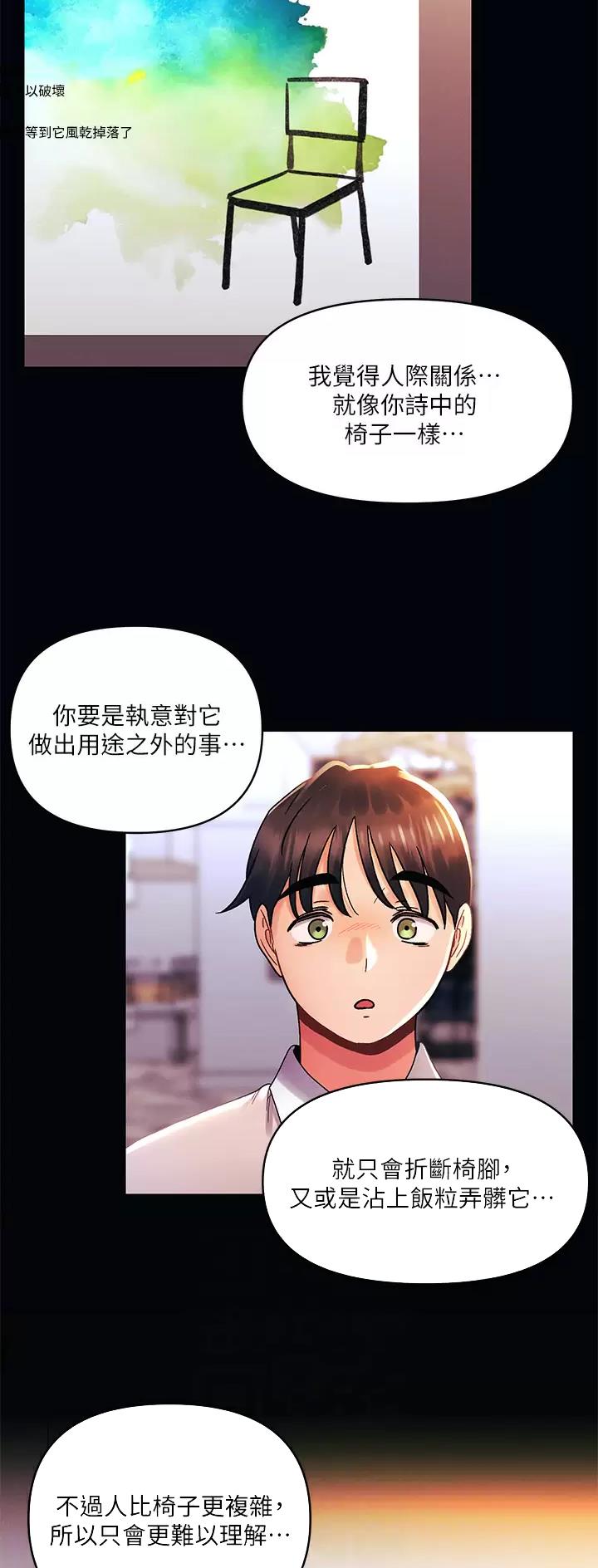 前度的羁绊 第51话 第5页