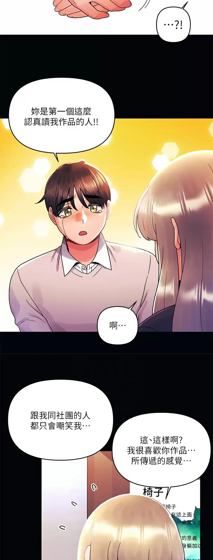 前度的羁绊 第51话 第7页