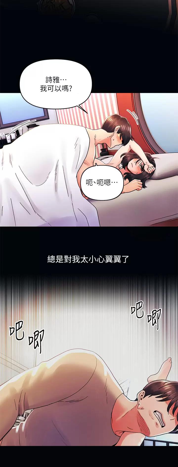 前度的羁绊 第50话 第13页