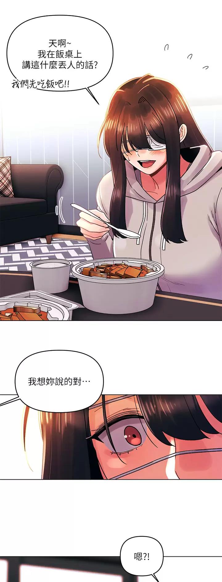 前度的羁绊 第50话 第16页