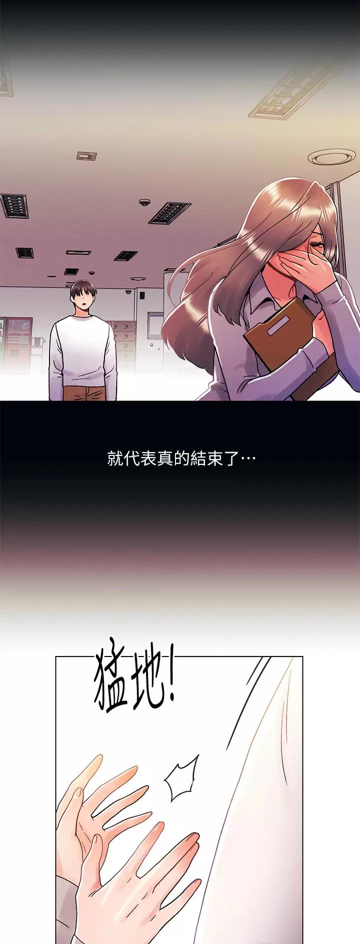 前度的羁绊 第50话 第22页