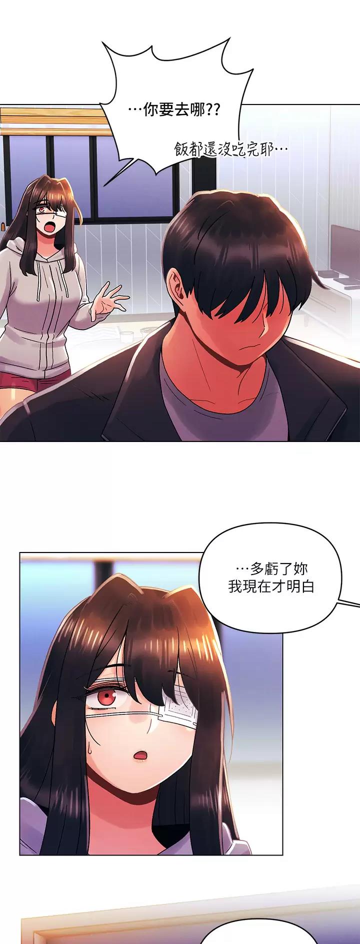 前度的羁绊 第50话 第24页