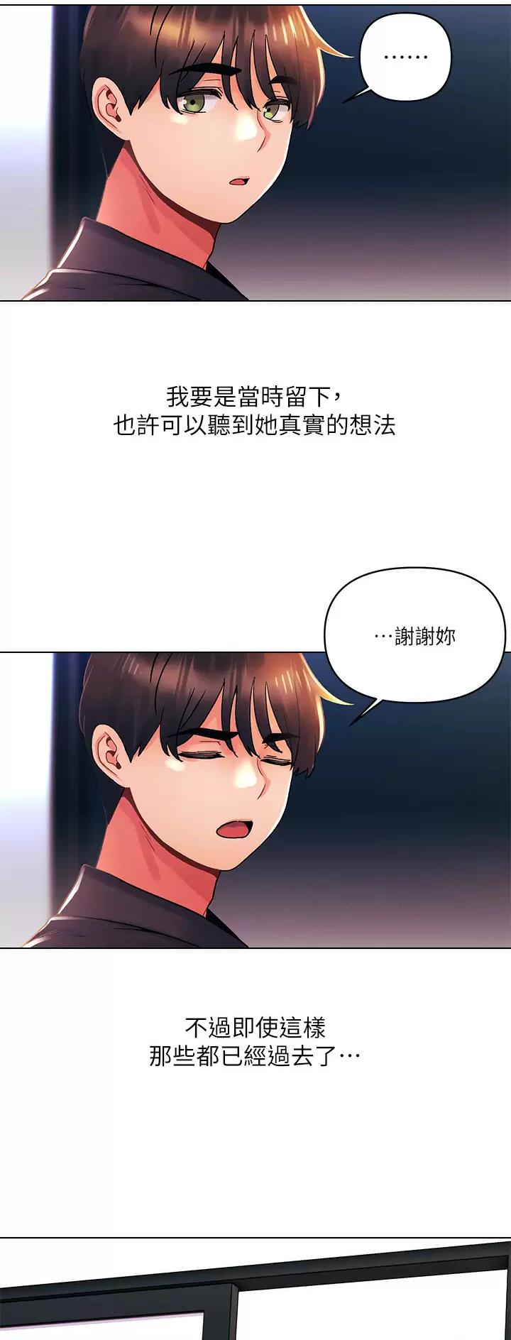 前度的羁绊 第50话 第29页