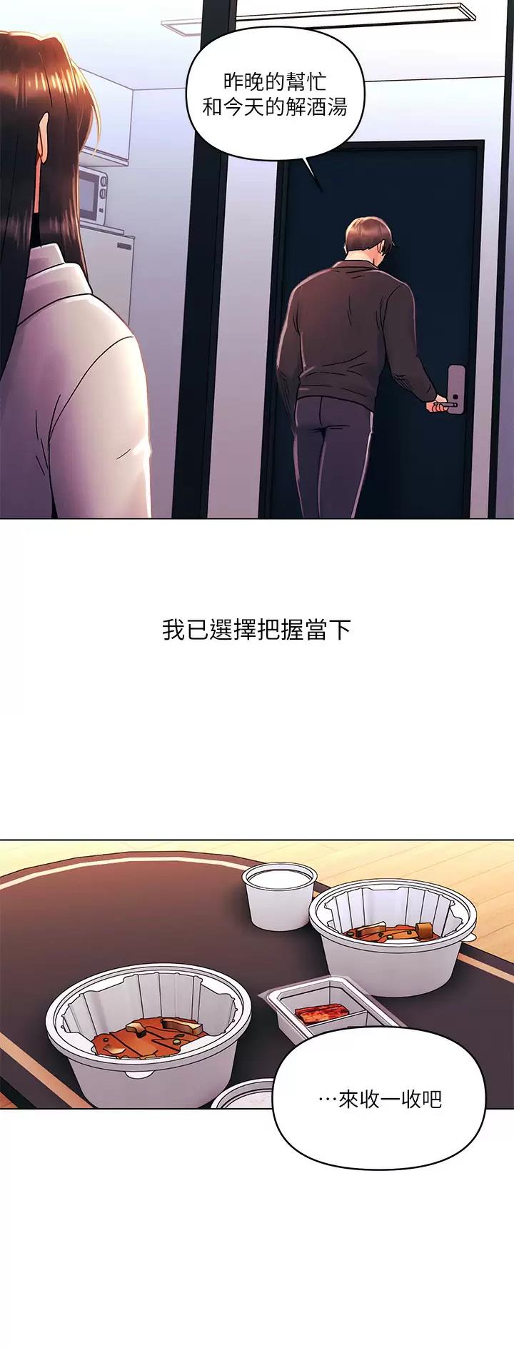 前度的羁绊 第50话 第30页