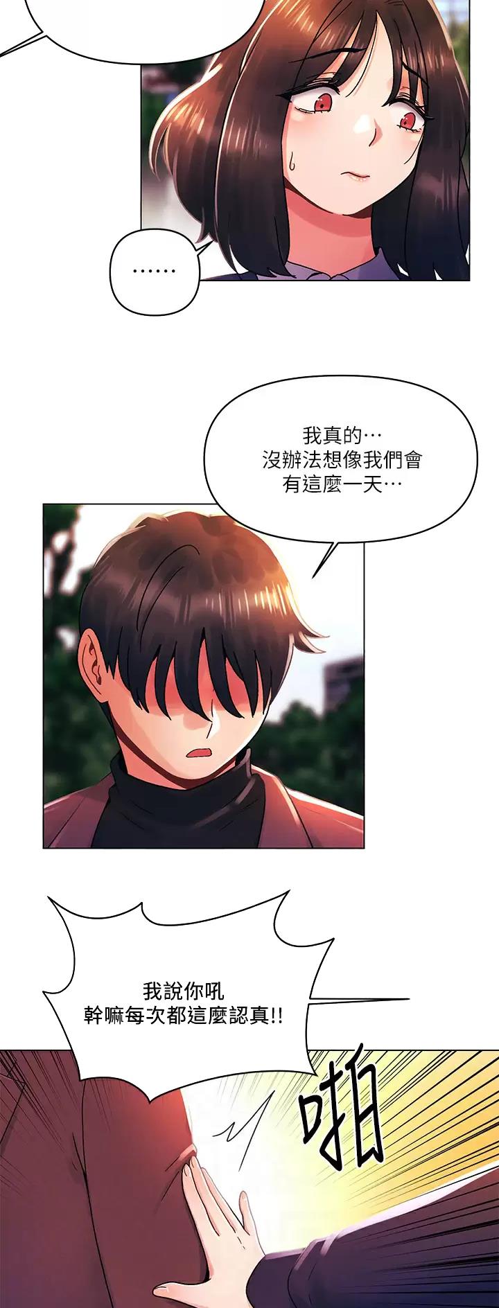 前度的羁绊 第49话 第5页