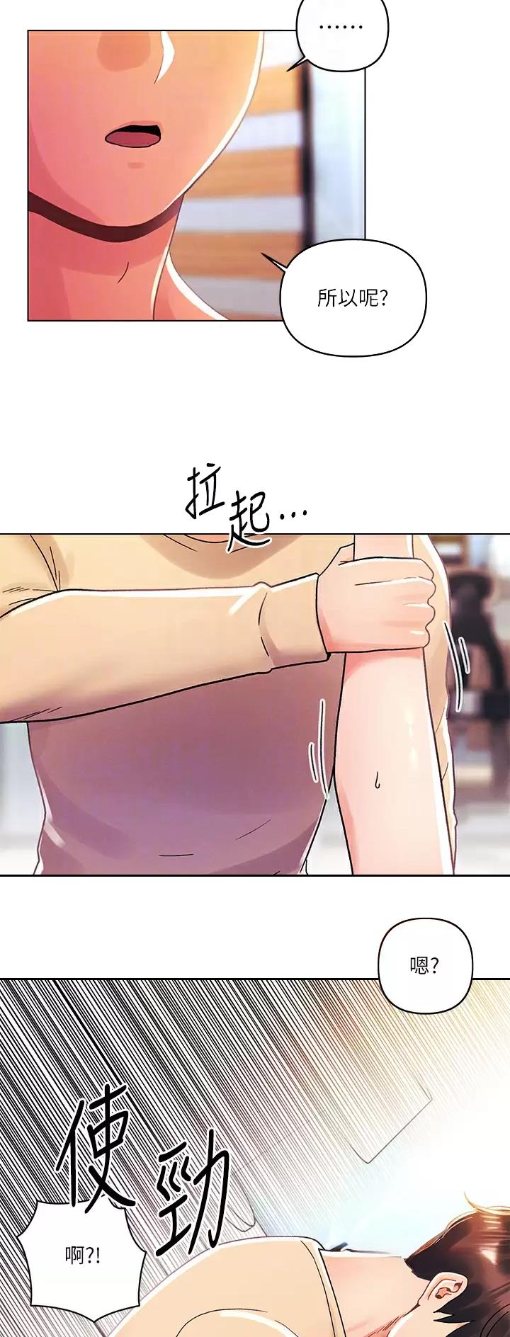 前度的羁绊 第48话 第12页