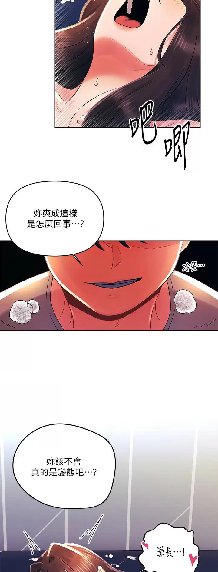 前度的羁绊 第48话 第15页