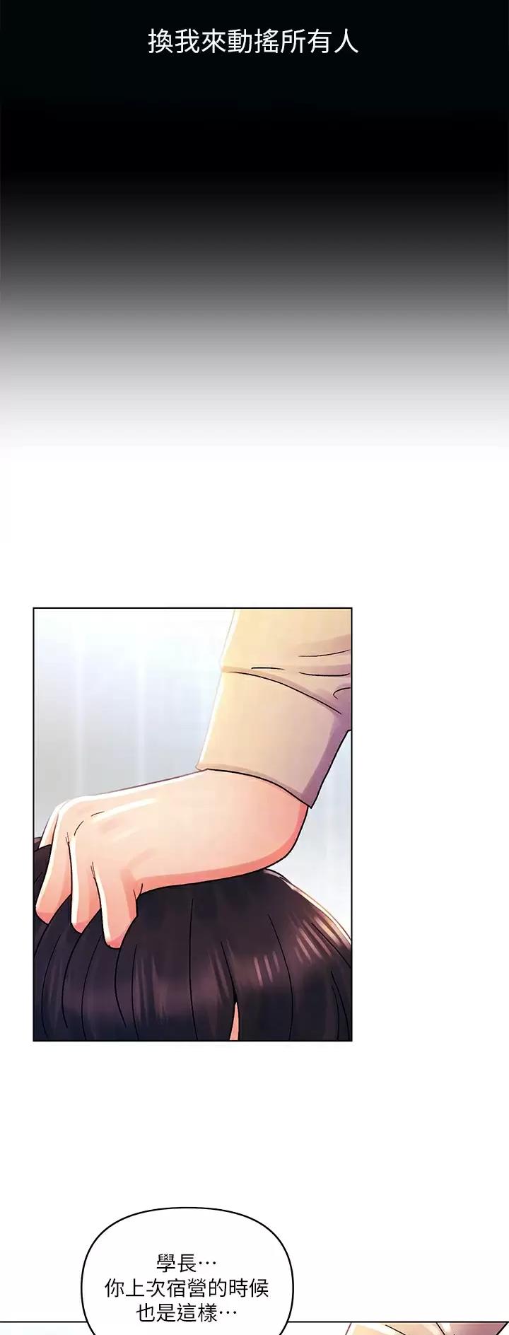 前度的羁绊 第48话 第6页