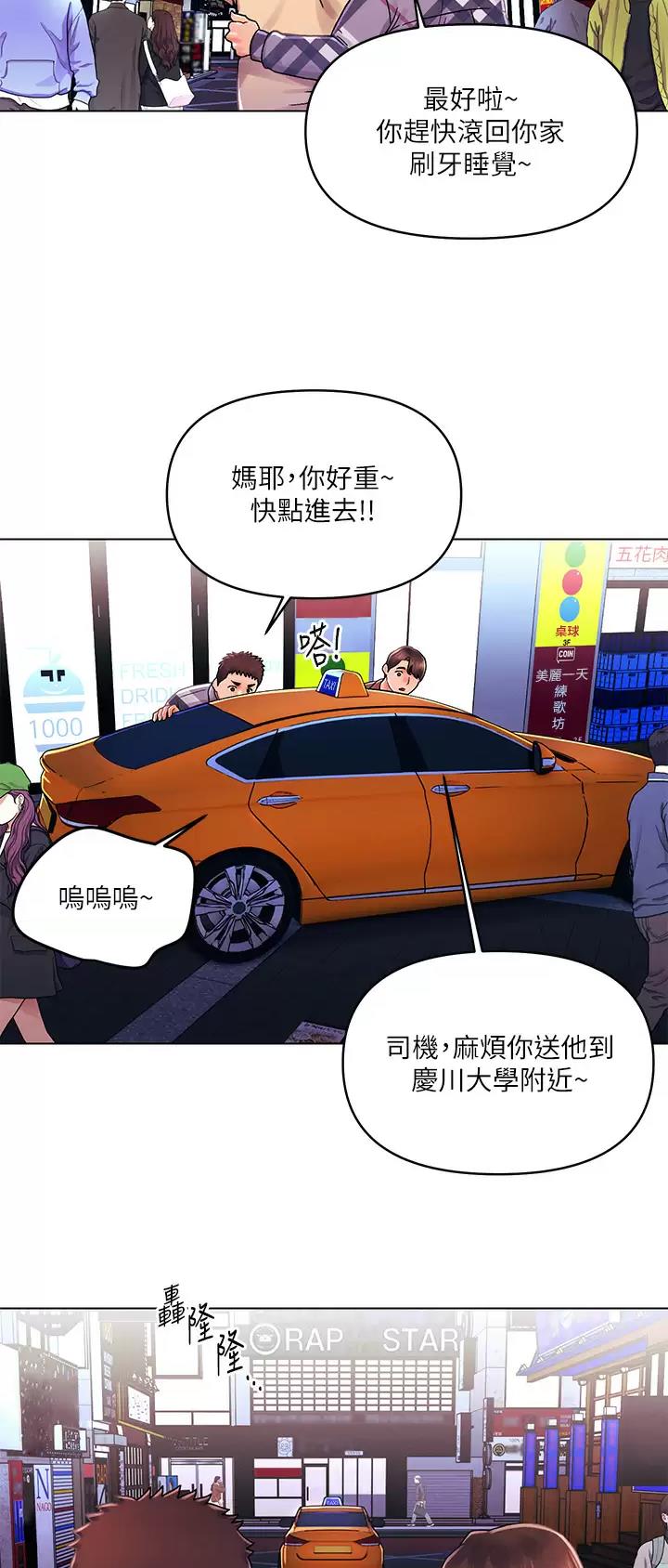 前度的羁绊 第47话 第2页