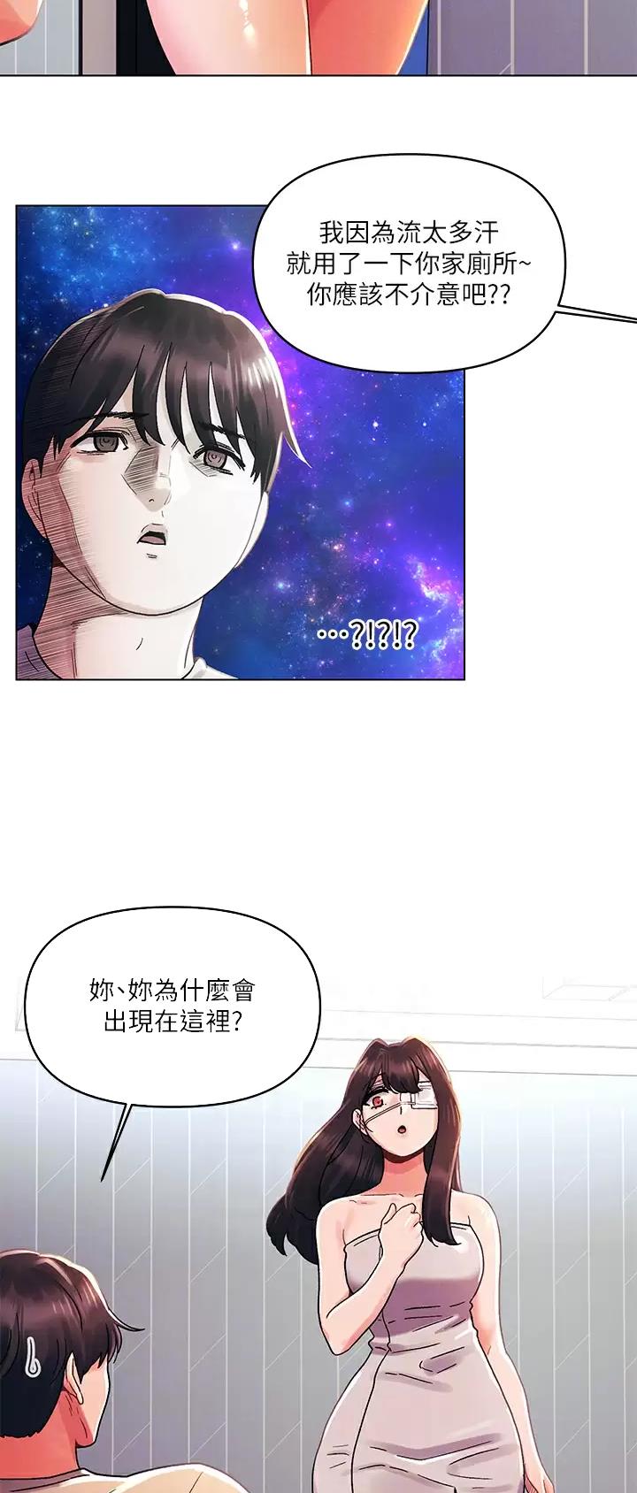 前度的羁绊 第47话 第20页