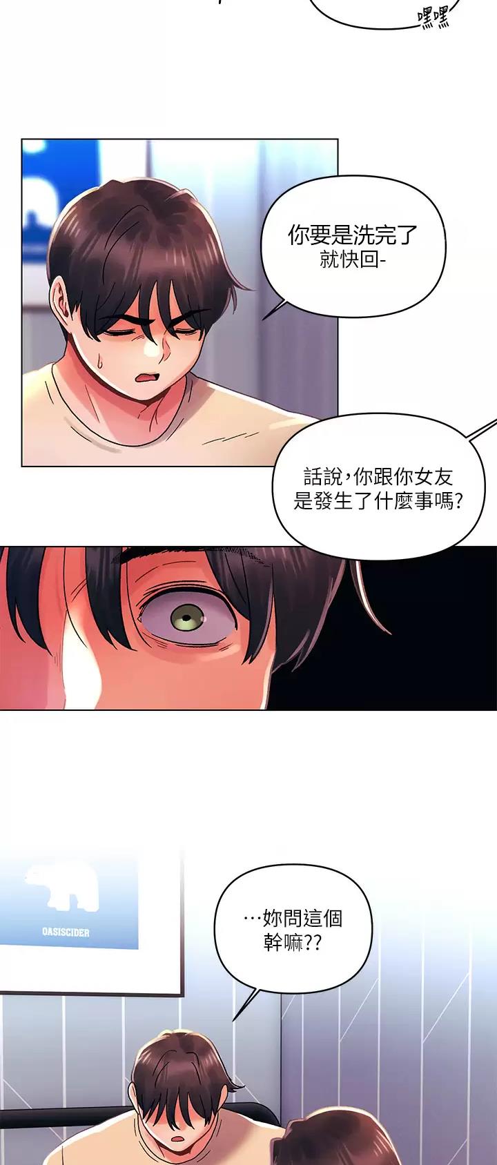 前度的羁绊 第47话 第22页