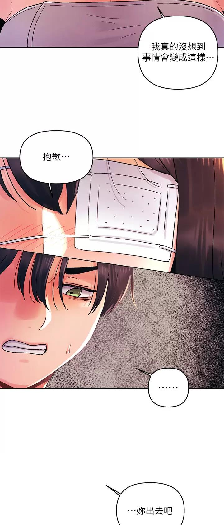 前度的羁绊 第47话 第27页