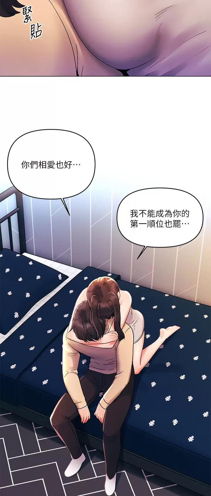 前度的羁绊 第47话 第30页