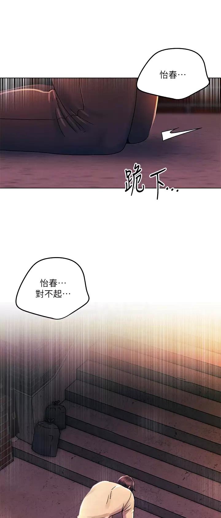 前度的羁绊 第47话 第6页