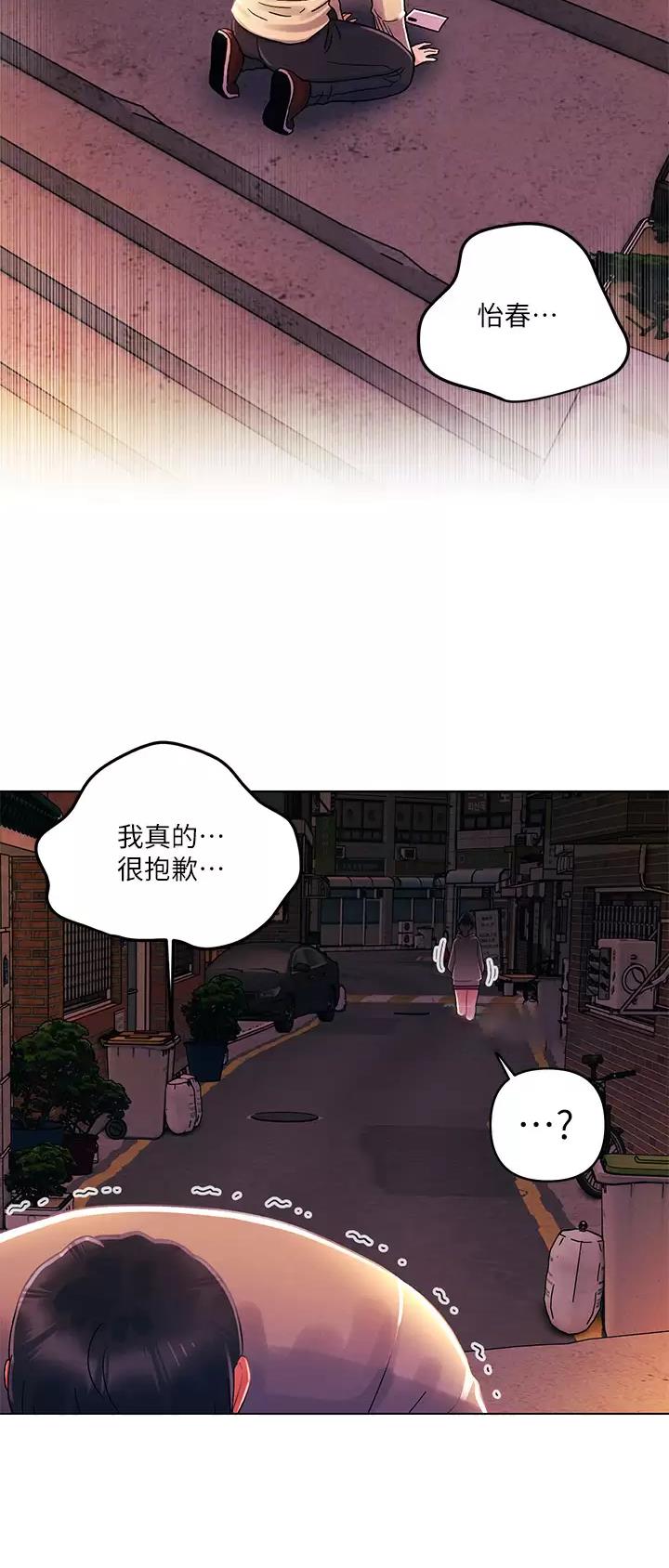 前度的羁绊 第47话 第7页