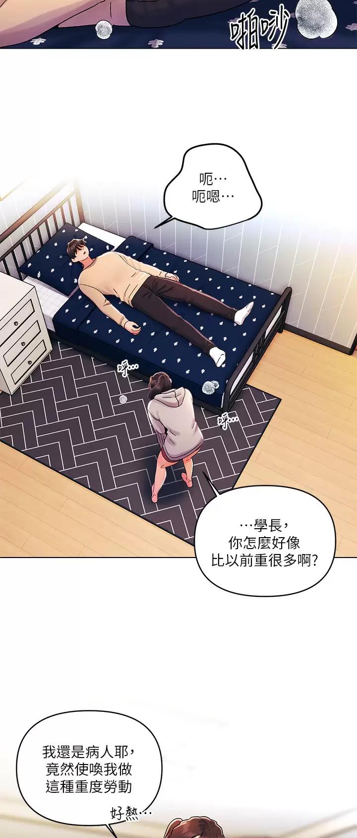 前度的羁绊 第47话 第10页