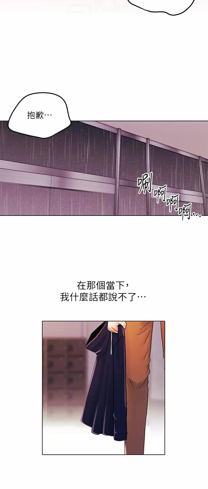 前度的羁绊 第46话 第2页