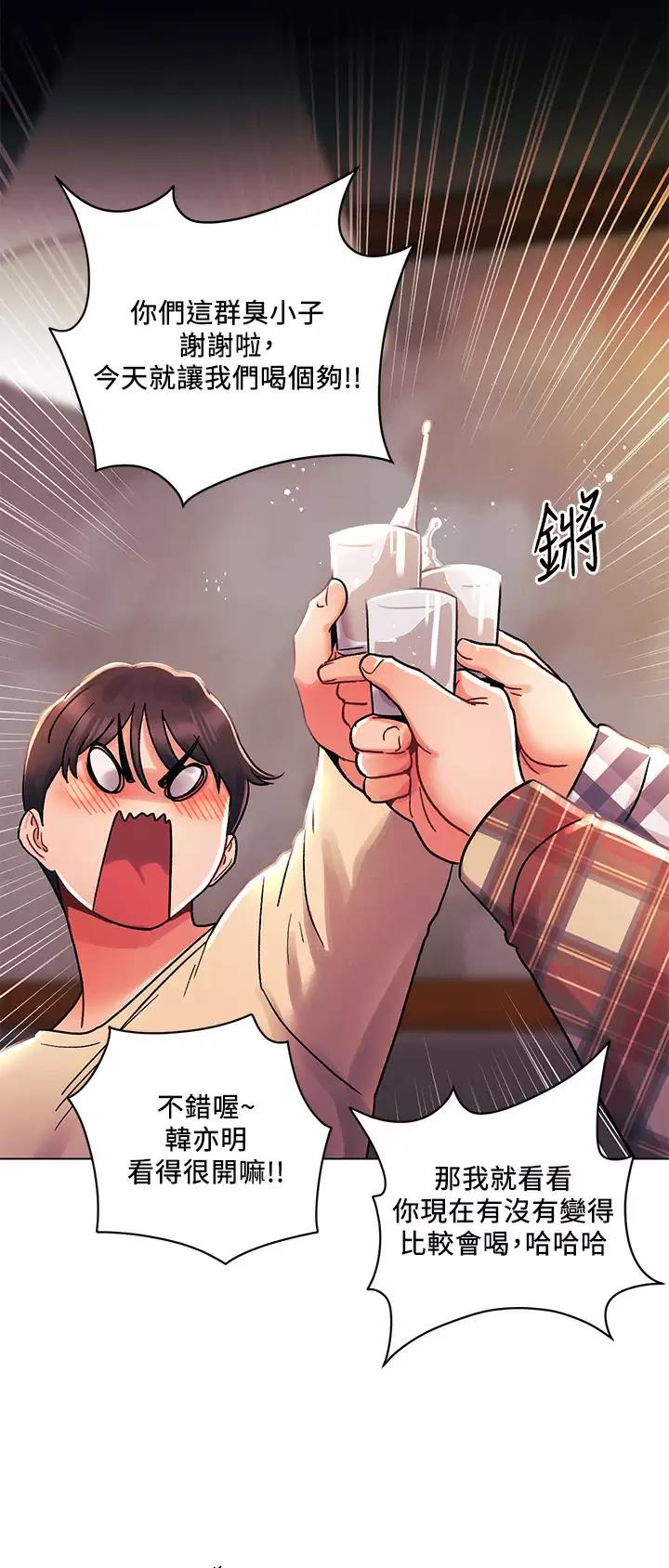 前度的羁绊 第46话 第11页