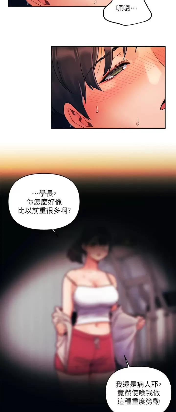前度的羁绊 第46话 第13页