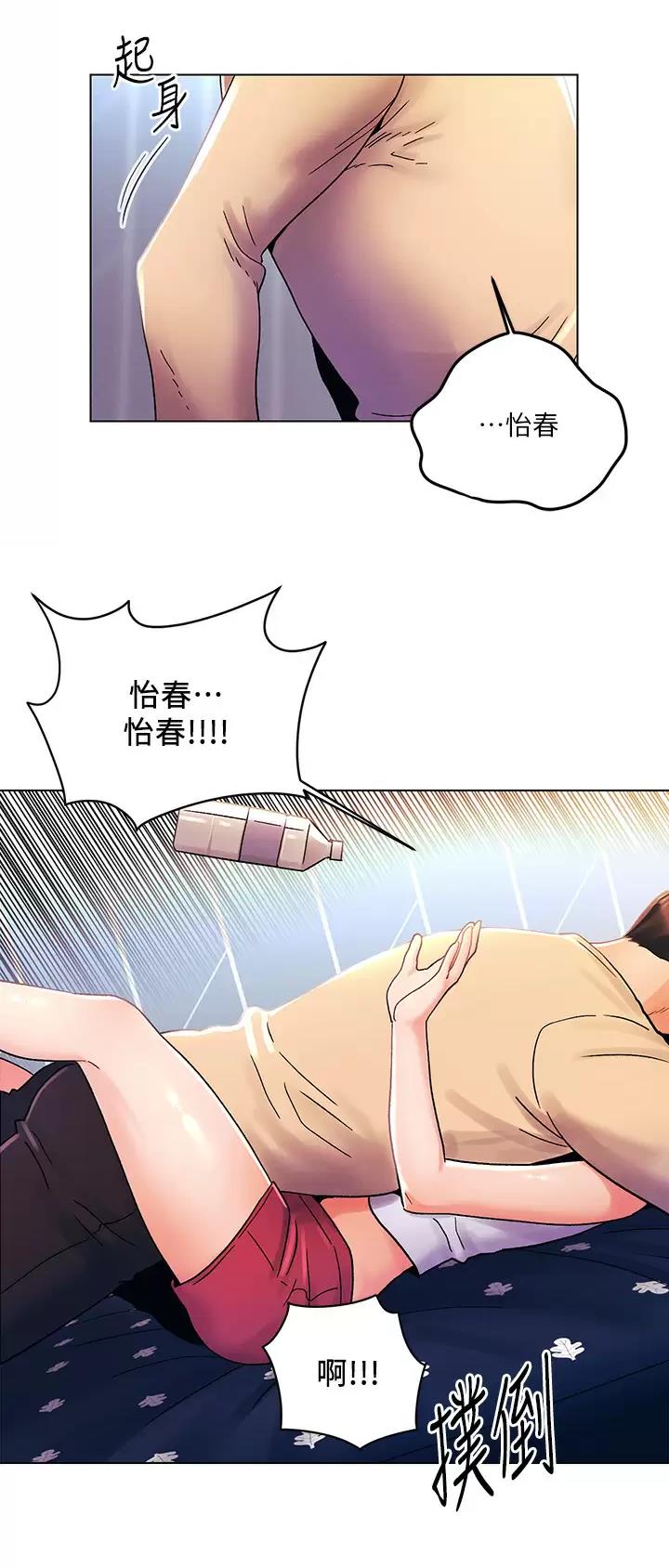 前度的羁绊 第46话 第16页