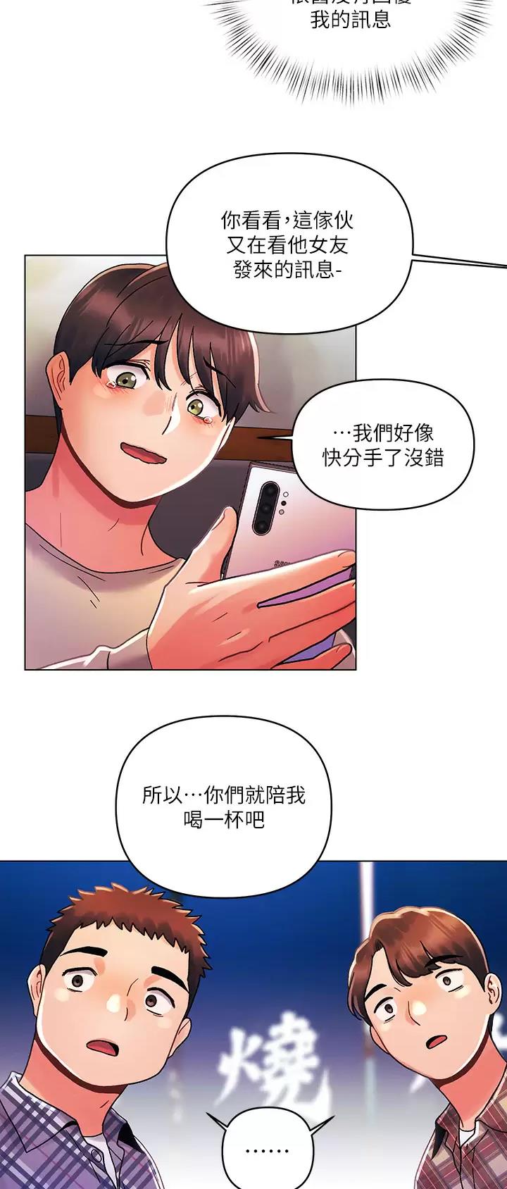 前度的羁绊 第46话 第7页