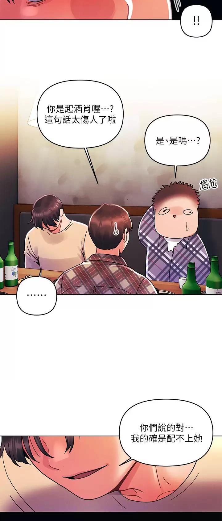 前度的羁绊 第46话 第10页