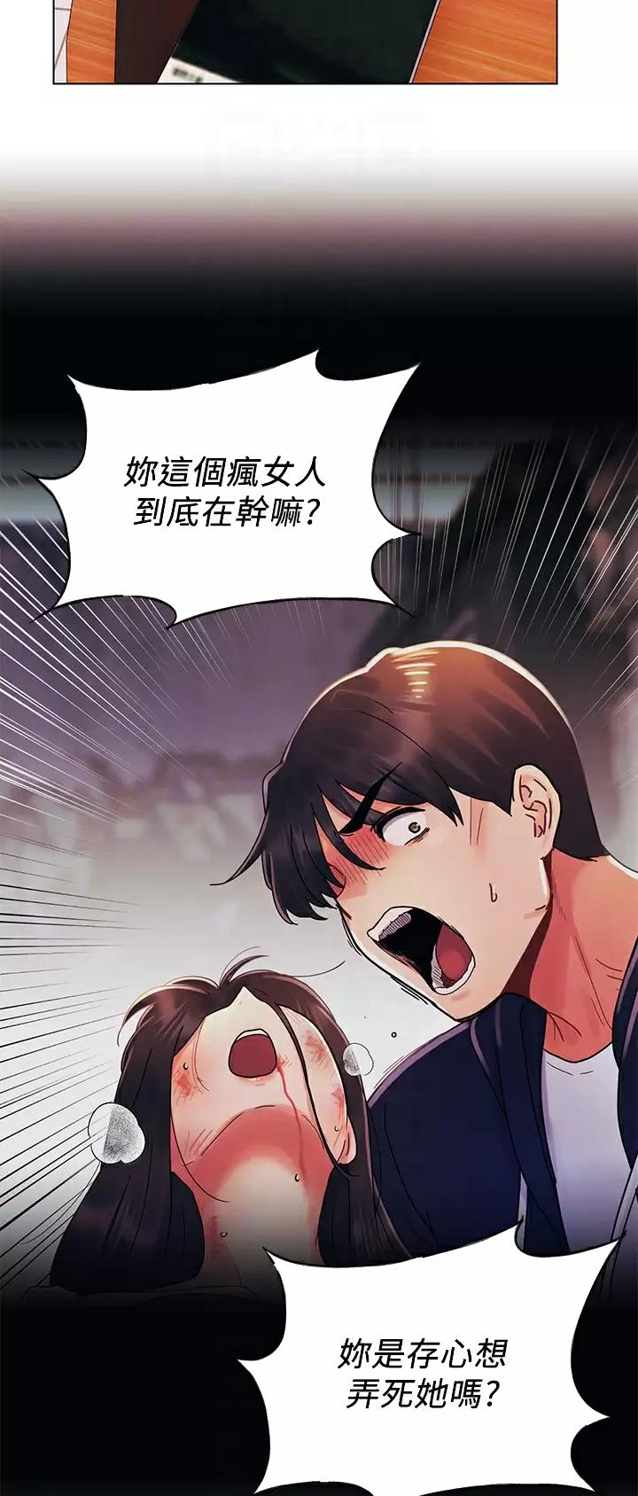 前度的羁绊 第45话 第3页