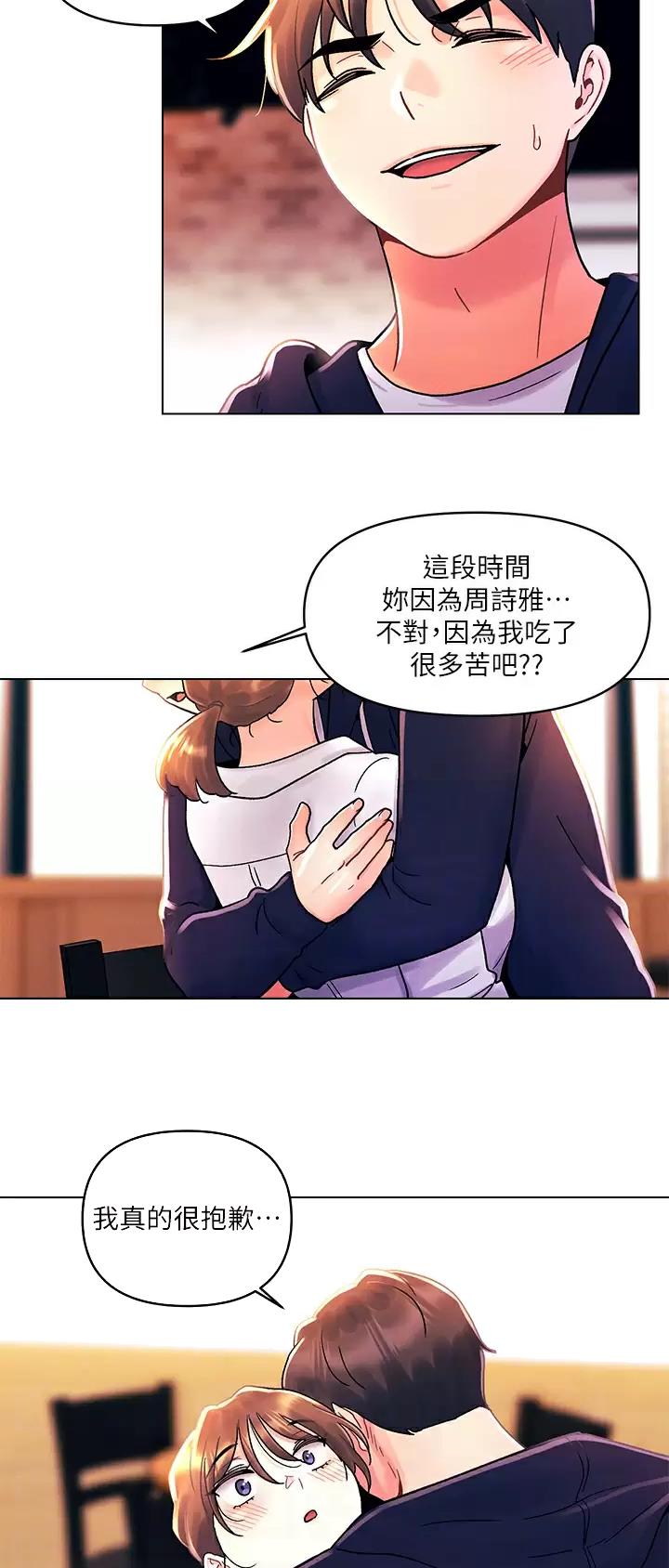 前度的羁绊 第45话 第6页