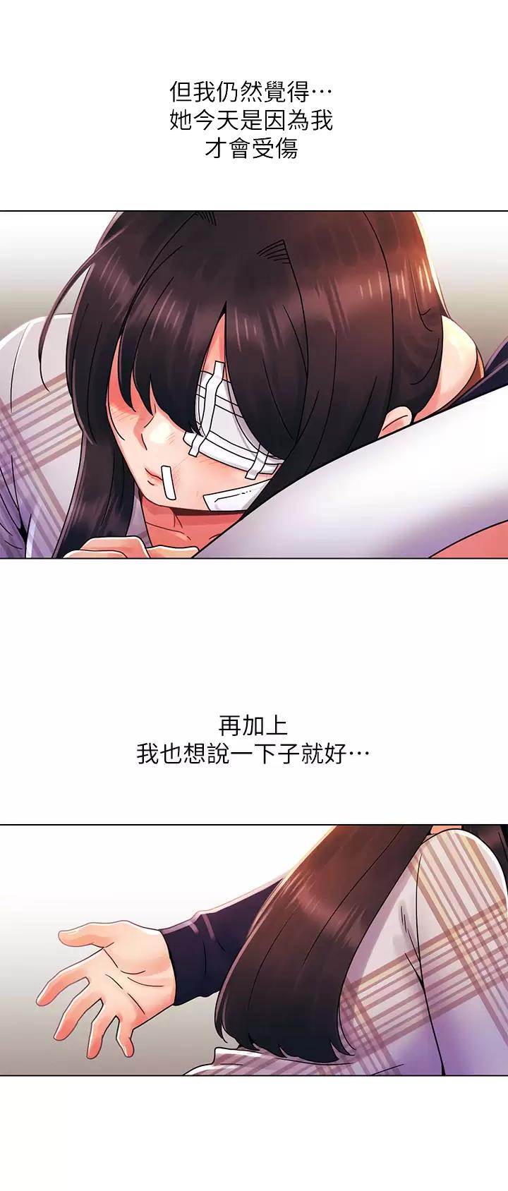 前度的羁绊 第44话 第2页
