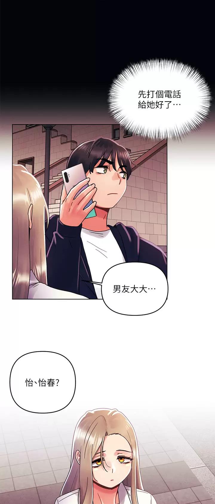 前度的羁绊 第44话 第16页