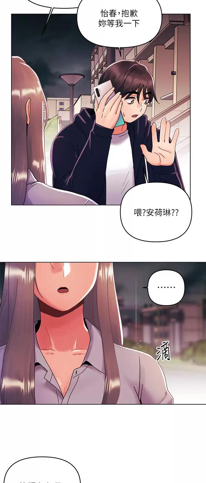 前度的羁绊 第44话 第18页