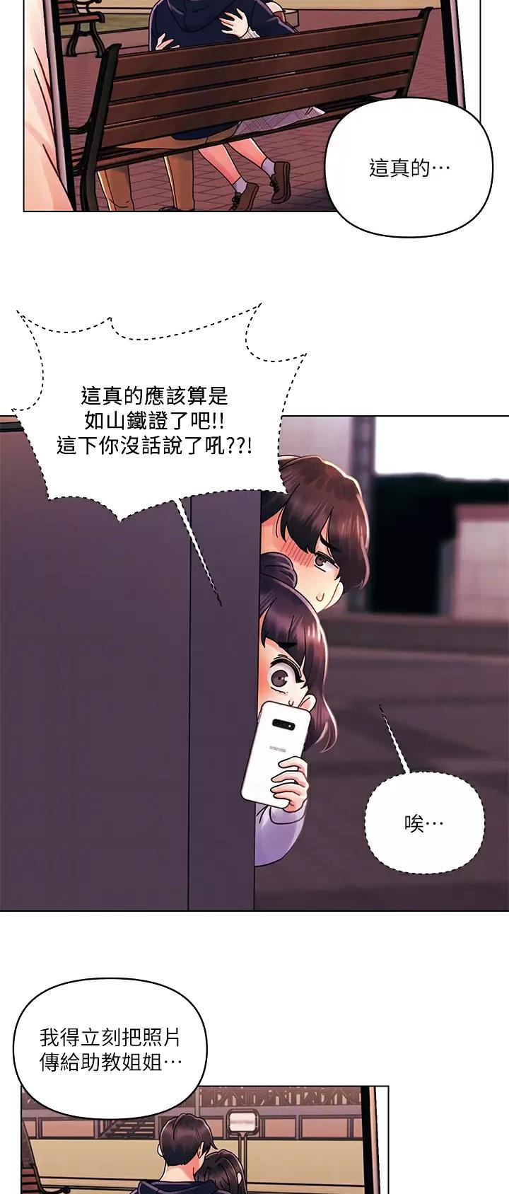 前度的羁绊 第44话 第4页