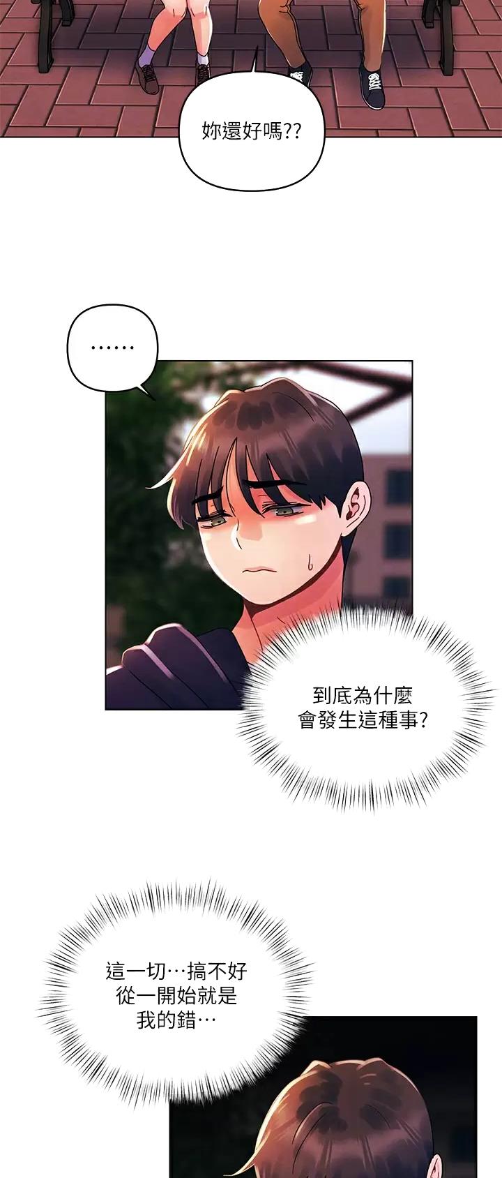 前度的羁绊 第43话 第12页
