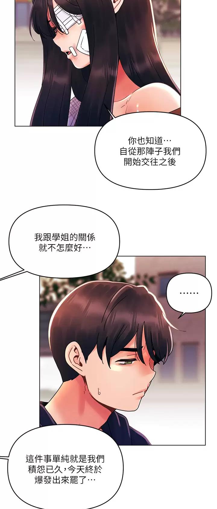 前度的羁绊 第43话 第14页