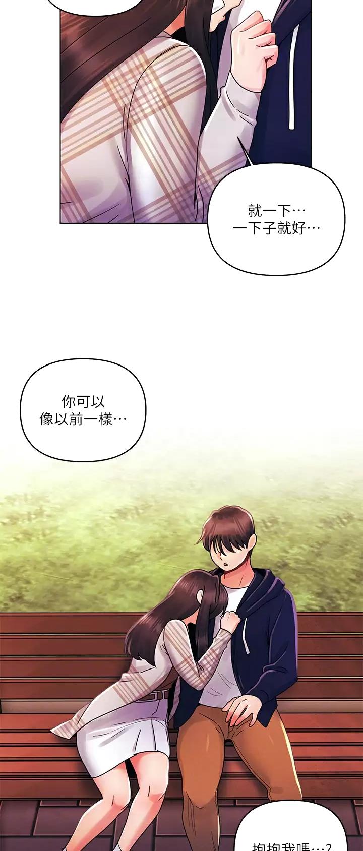 前度的羁绊 第43话 第19页