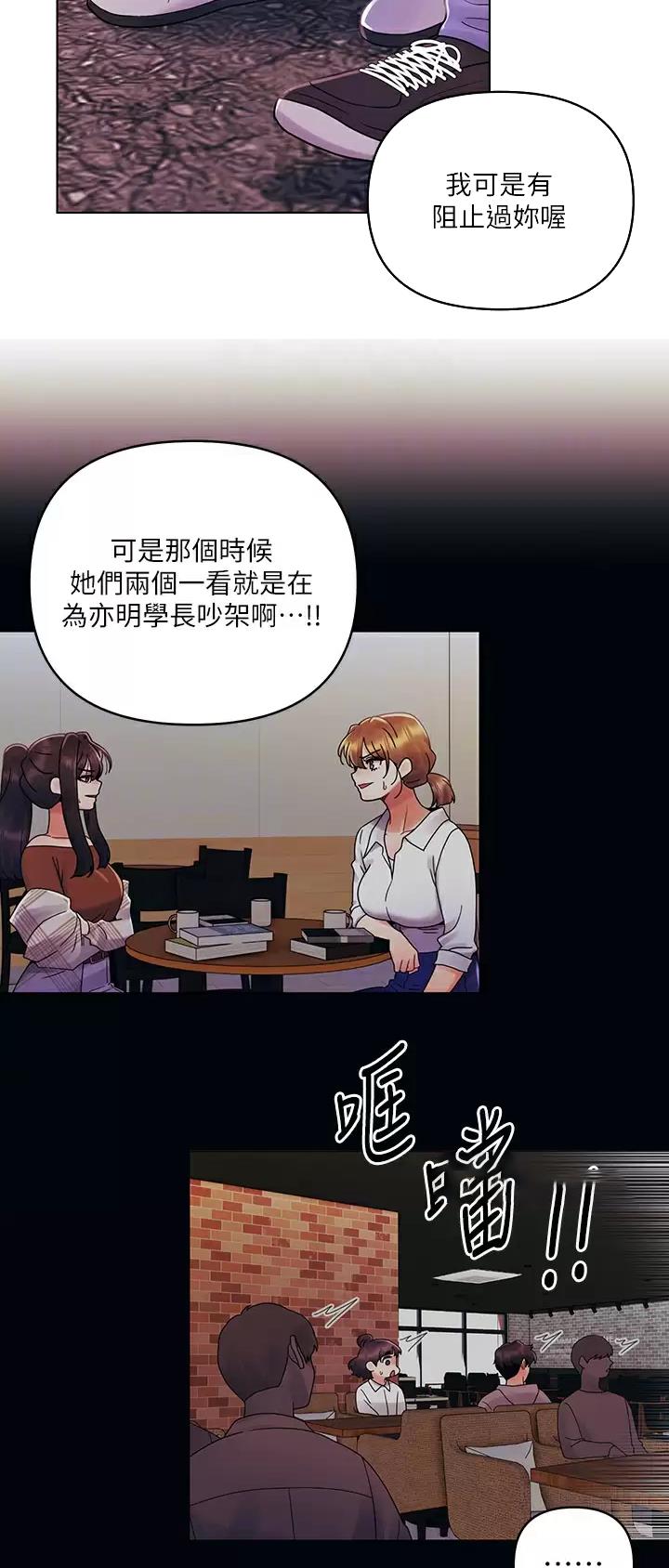 前度的羁绊 第43话 第4页