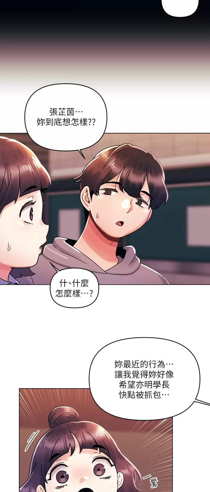 前度的羁绊 第43话 第5页