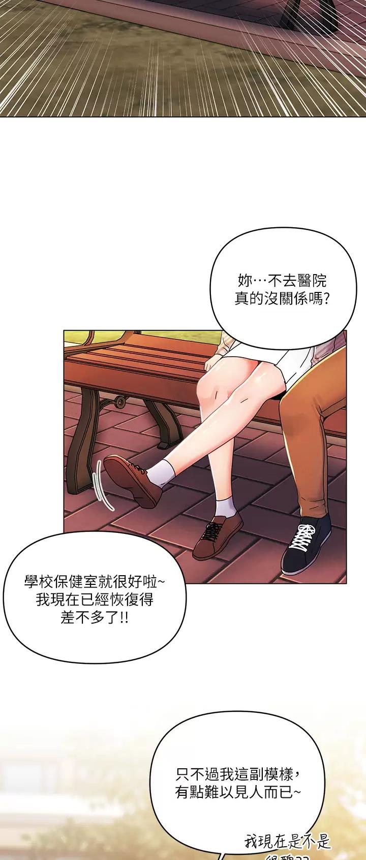 前度的羁绊 第43话 第10页