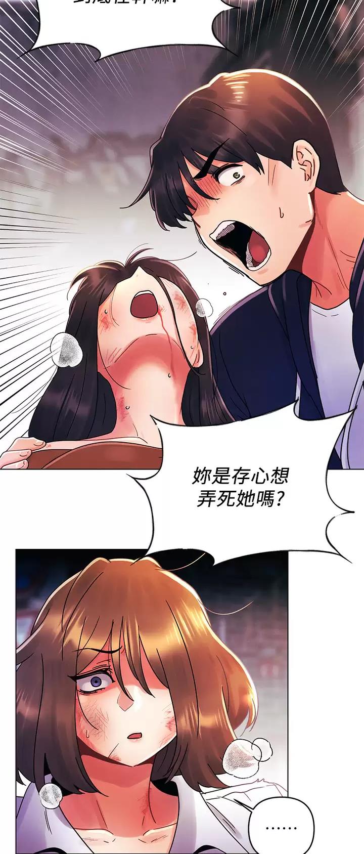 前度的羁绊 第42话 第15页