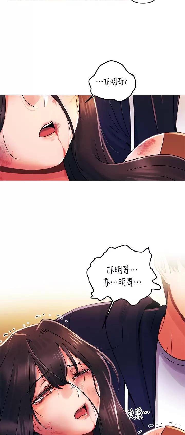 前度的羁绊 第42话 第16页