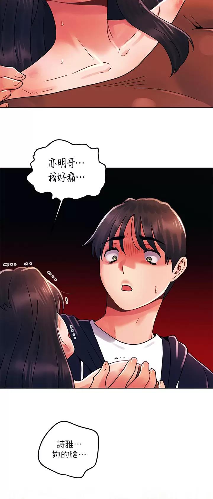 前度的羁绊 第42话 第17页