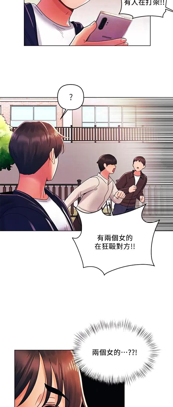 前度的羁绊 第42话 第3页