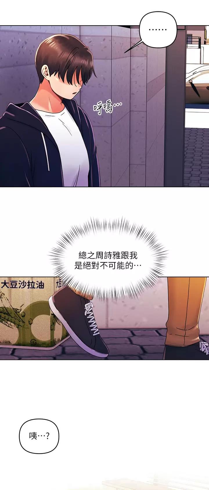 前度的羁绊 第41话 第2页
