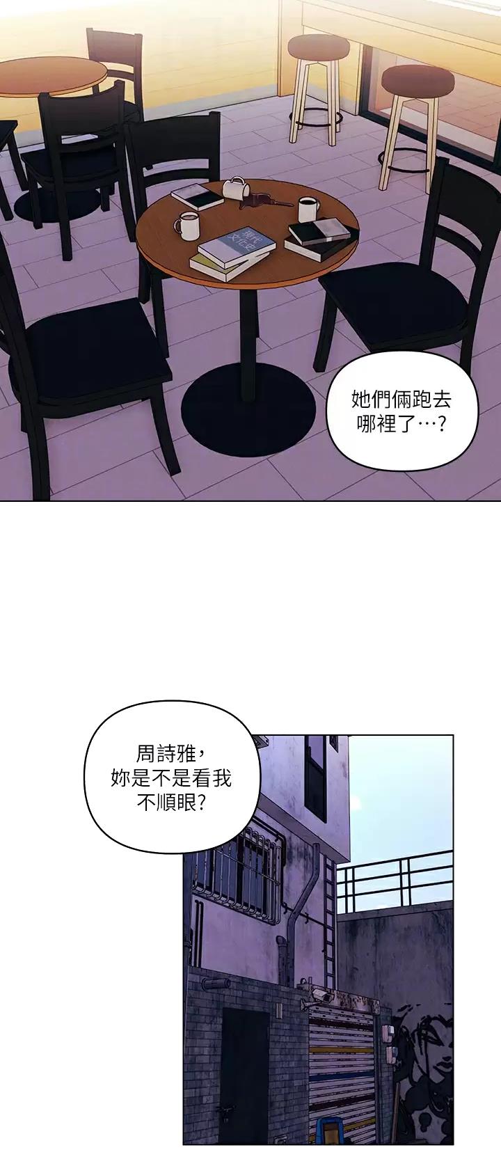 前度的羁绊 第41话 第3页