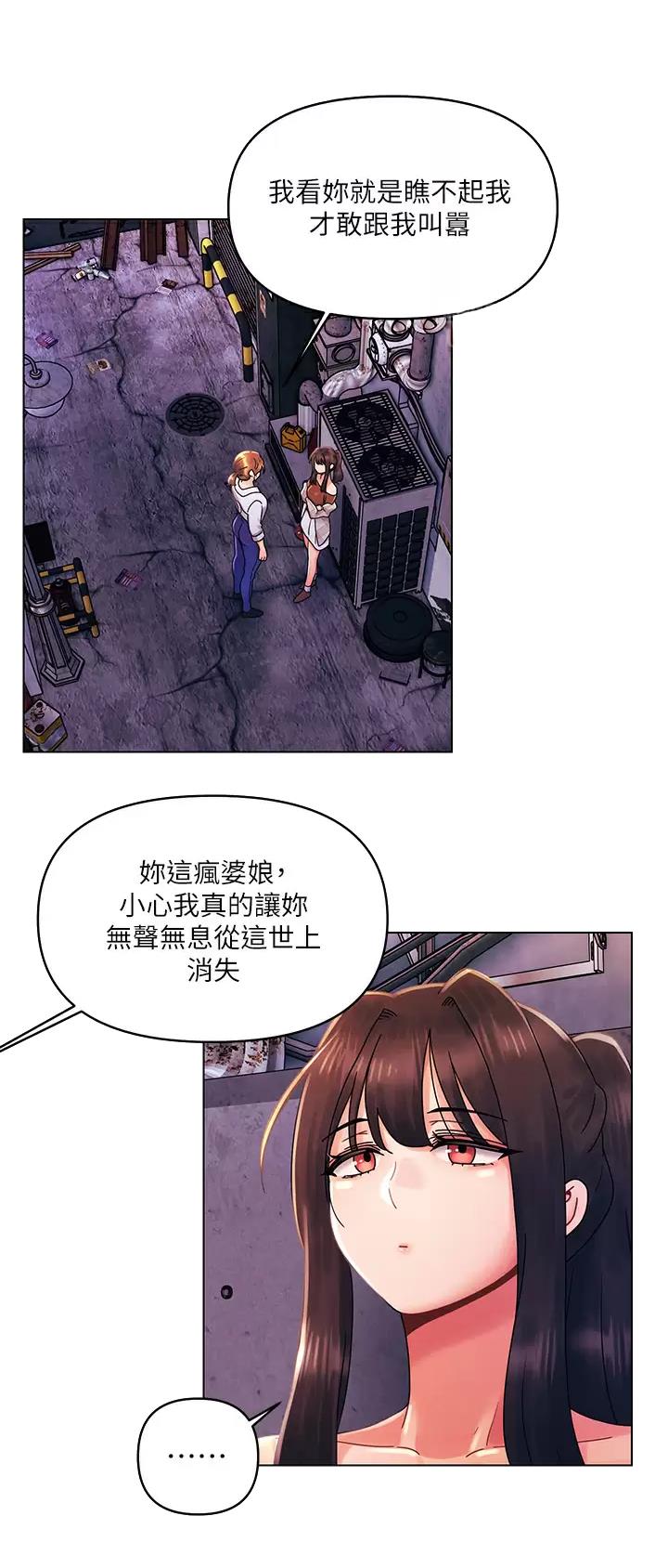 前度的羁绊 第41话 第4页